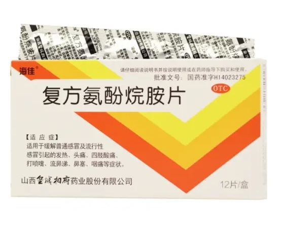 复方氨酚烷胺片